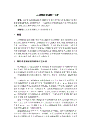 专题-三软煤层巷道锚杆支护.doc