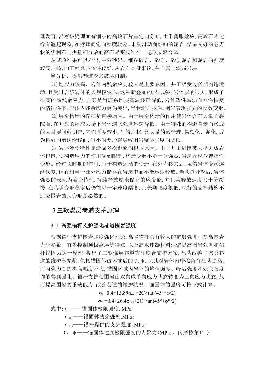专题-三软煤层巷道锚杆支护.doc_第2页