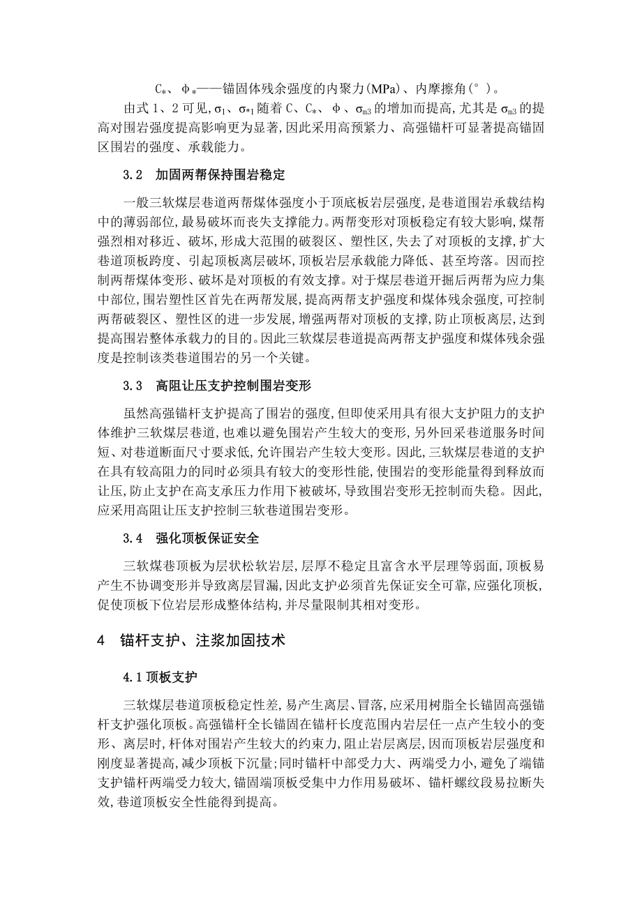 专题-三软煤层巷道锚杆支护.doc_第3页
