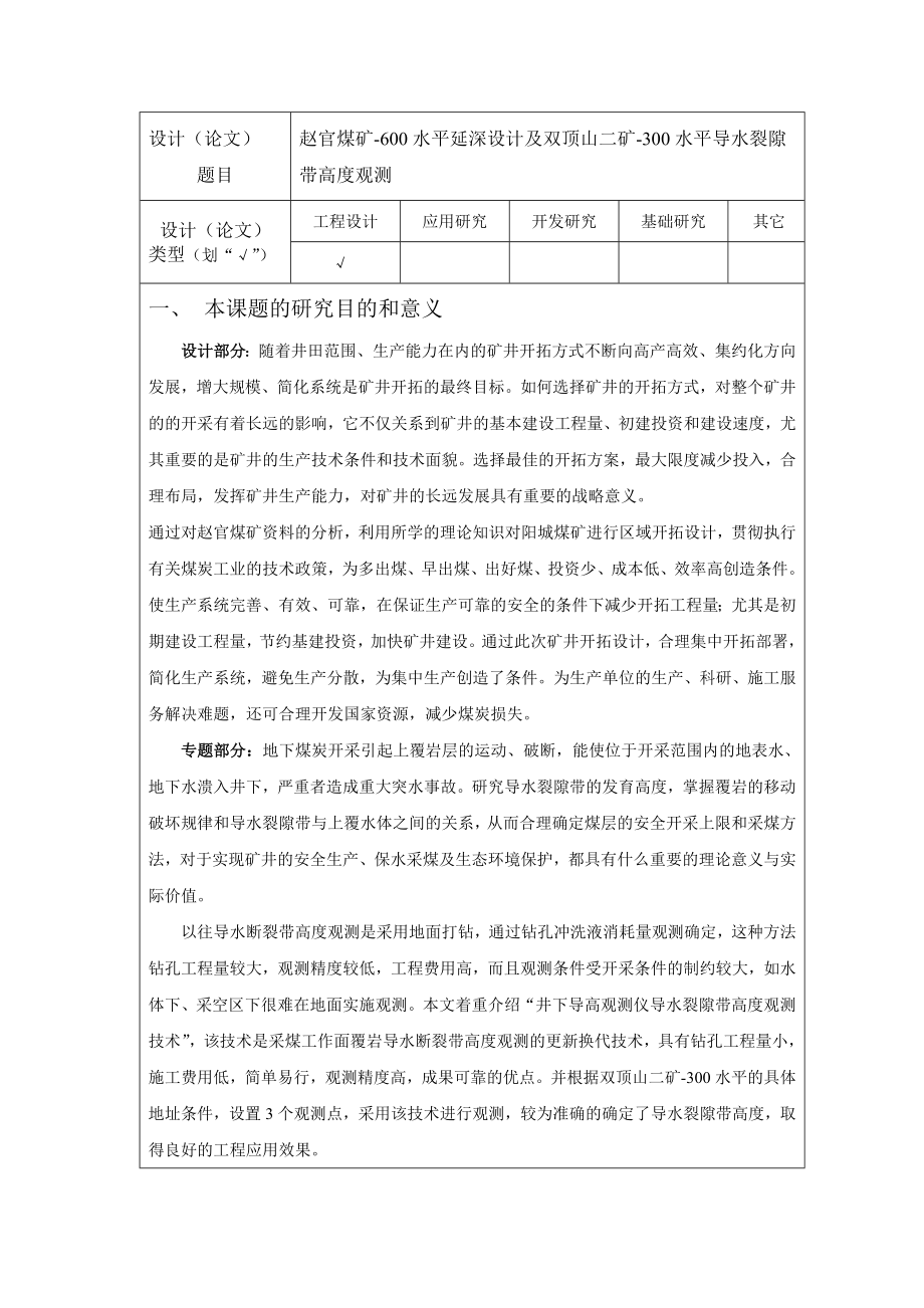 赵官煤矿-600水平延深设计及双顶山二矿-300水平导水裂隙带高度观测-开题报告.doc_第2页