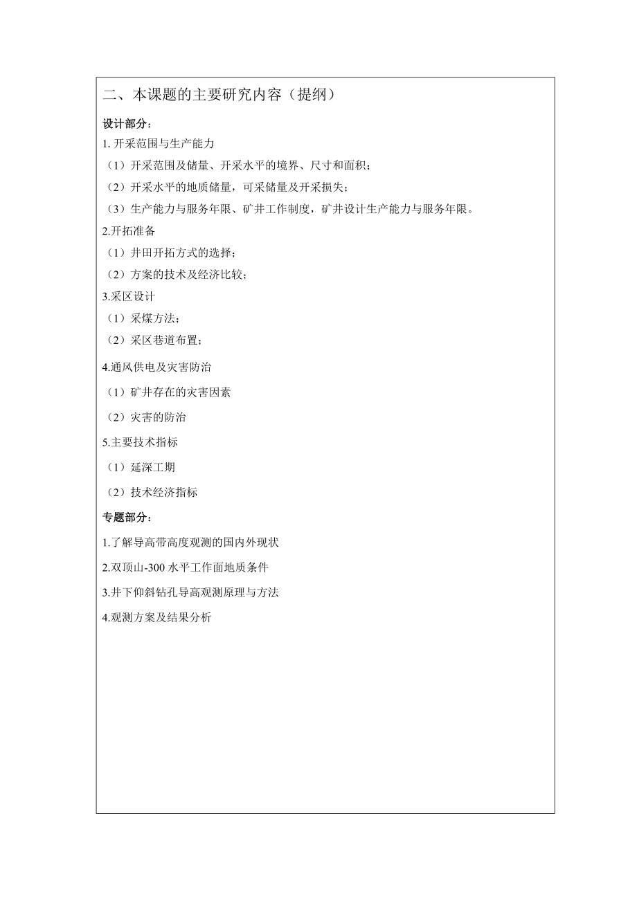 赵官煤矿-600水平延深设计及双顶山二矿-300水平导水裂隙带高度观测-开题报告.doc_第3页
