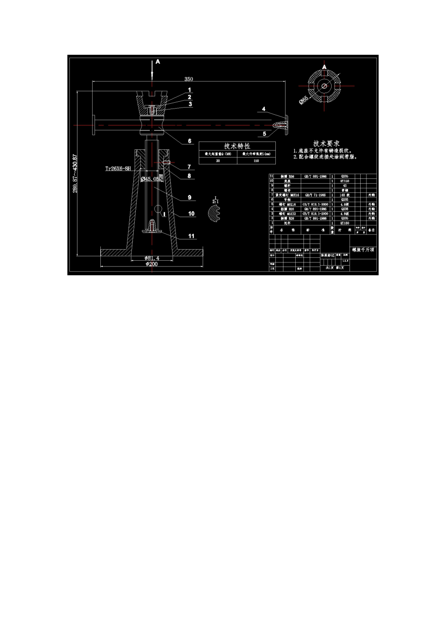 螺旋千斤顶总装CAD及PDF图.zip