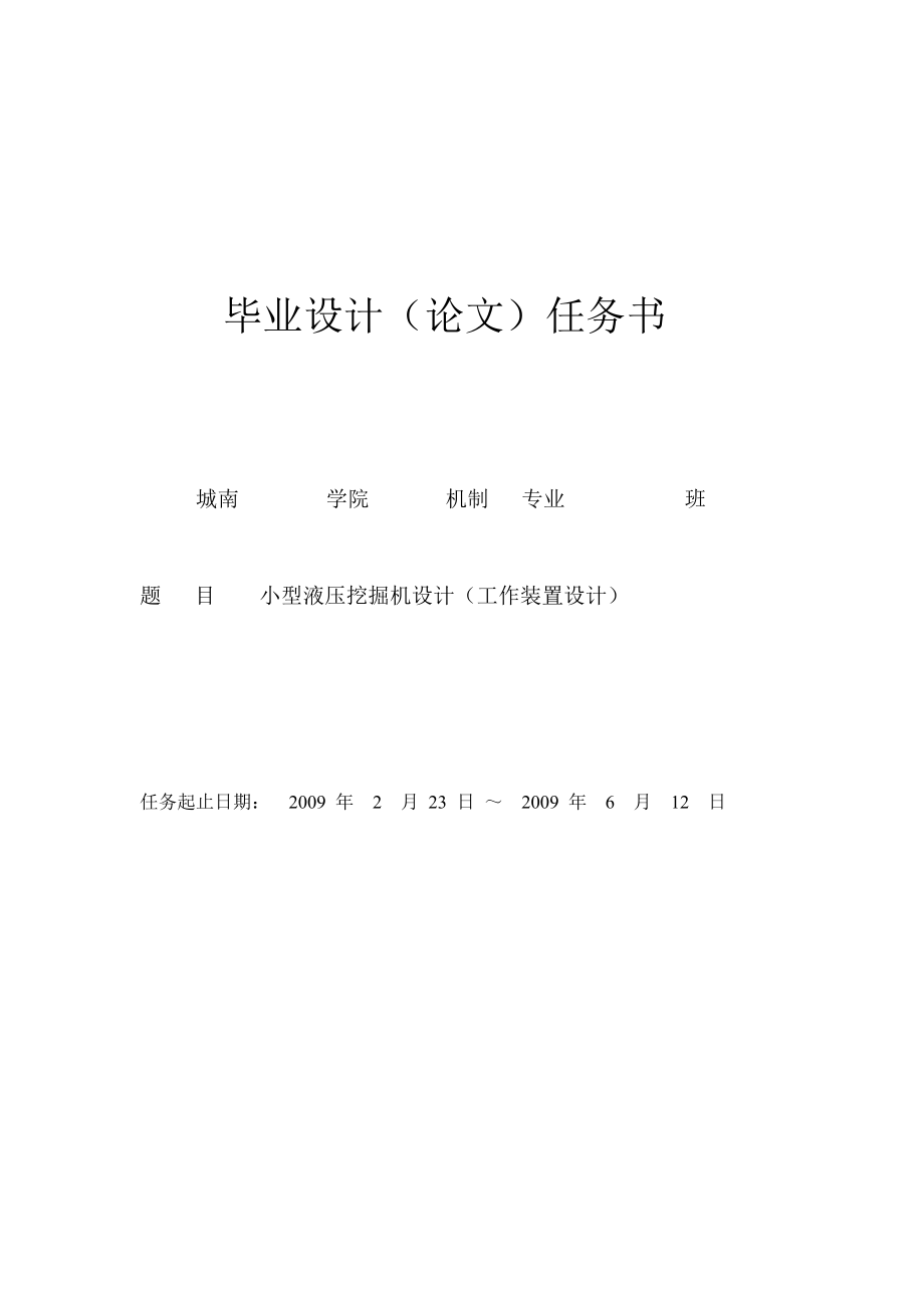 小型液压挖掘机设计【含11张CAD图纸】.zip