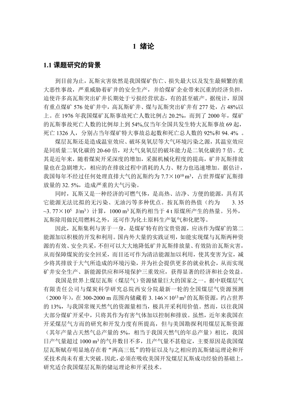 专题-新元矿瓦斯抽放分析.doc_第3页