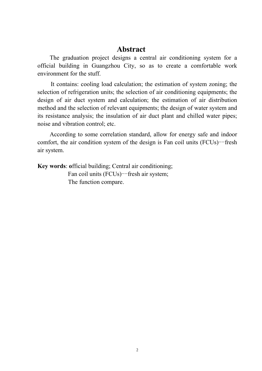 广州市某厂区高层办公楼空调系统设计计算书.doc_第2页