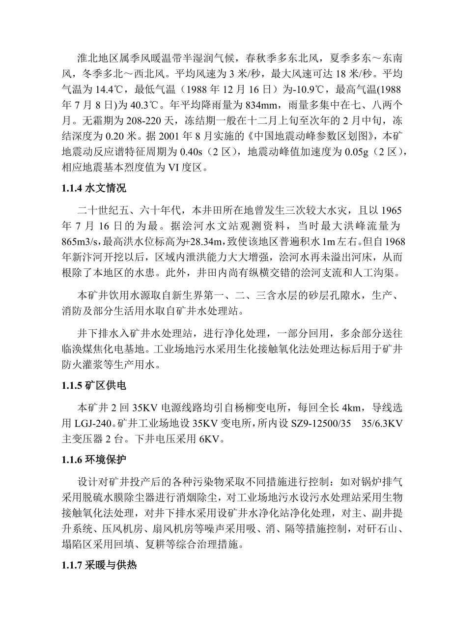 孙疃井田煤矿新井设计.docx_第2页