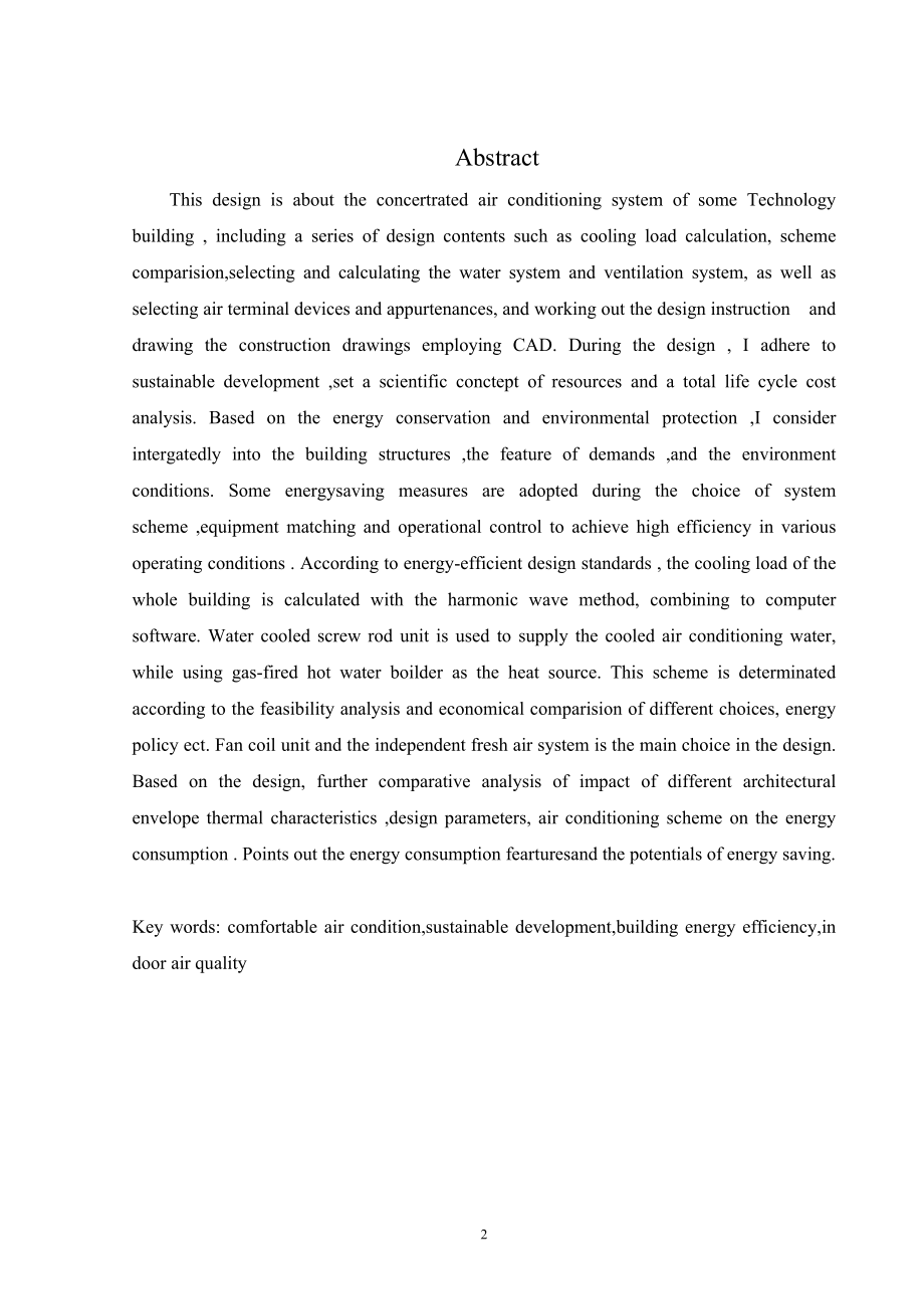 长沙市某科研大厦的空调系统设计.doc_第2页