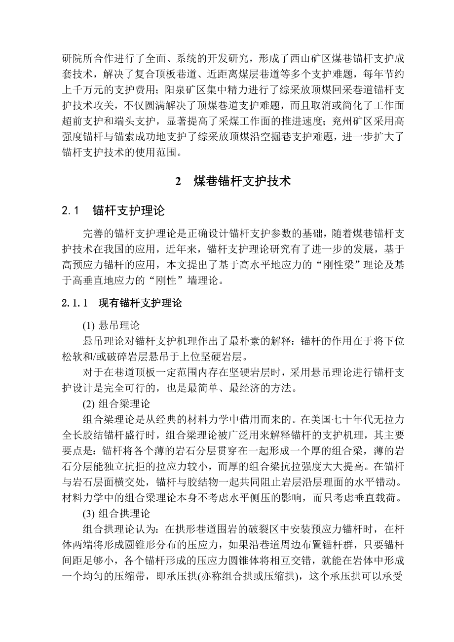 专题-煤巷锚杆支护技术的研究及应用.doc_第2页