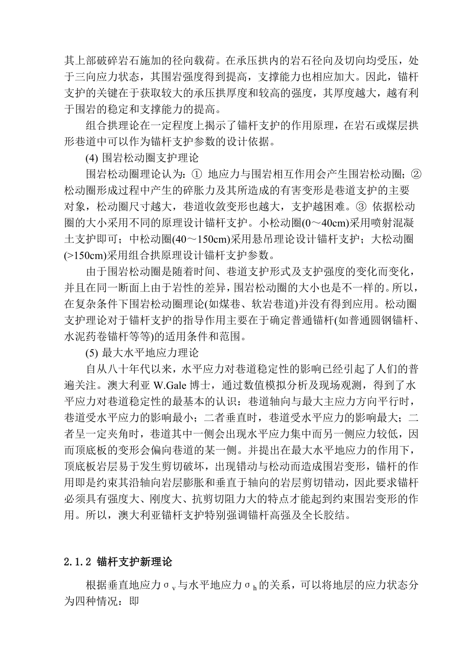 专题-煤巷锚杆支护技术的研究及应用.doc_第3页