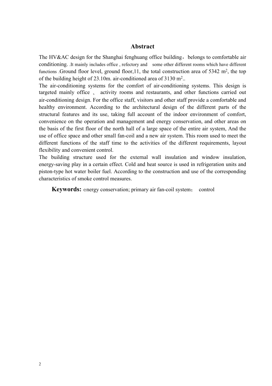 上海市某办公楼空调工程设计.doc_第2页