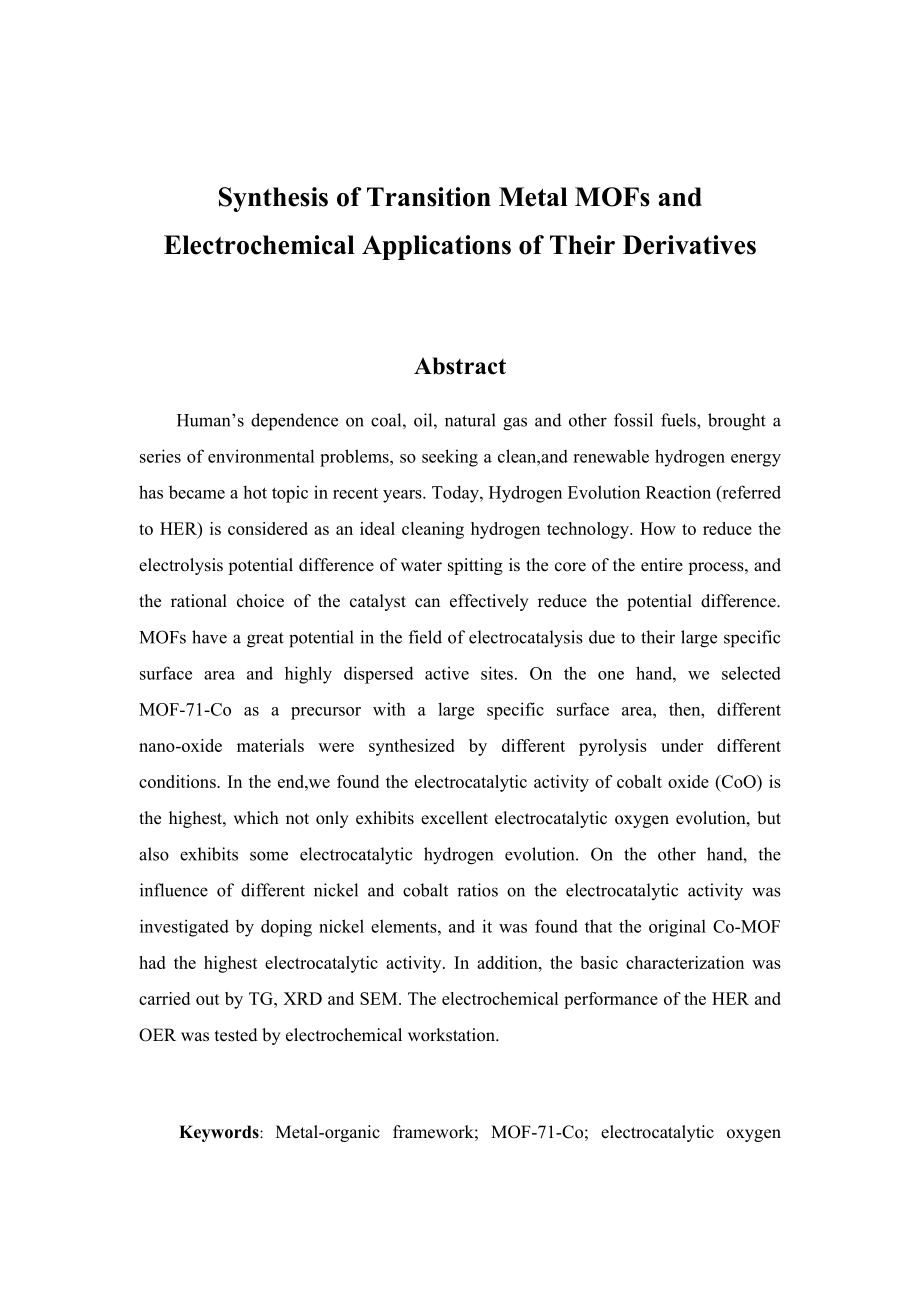 过渡金属基MOFs的合成及其衍生物的电化学应用.docx_第2页