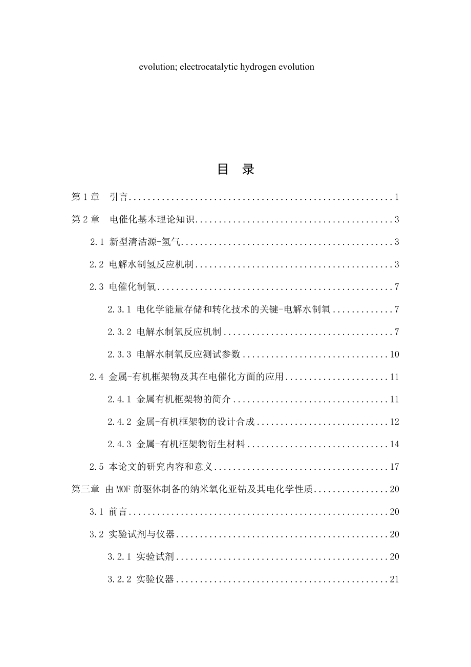 过渡金属基MOFs的合成及其衍生物的电化学应用.docx_第3页