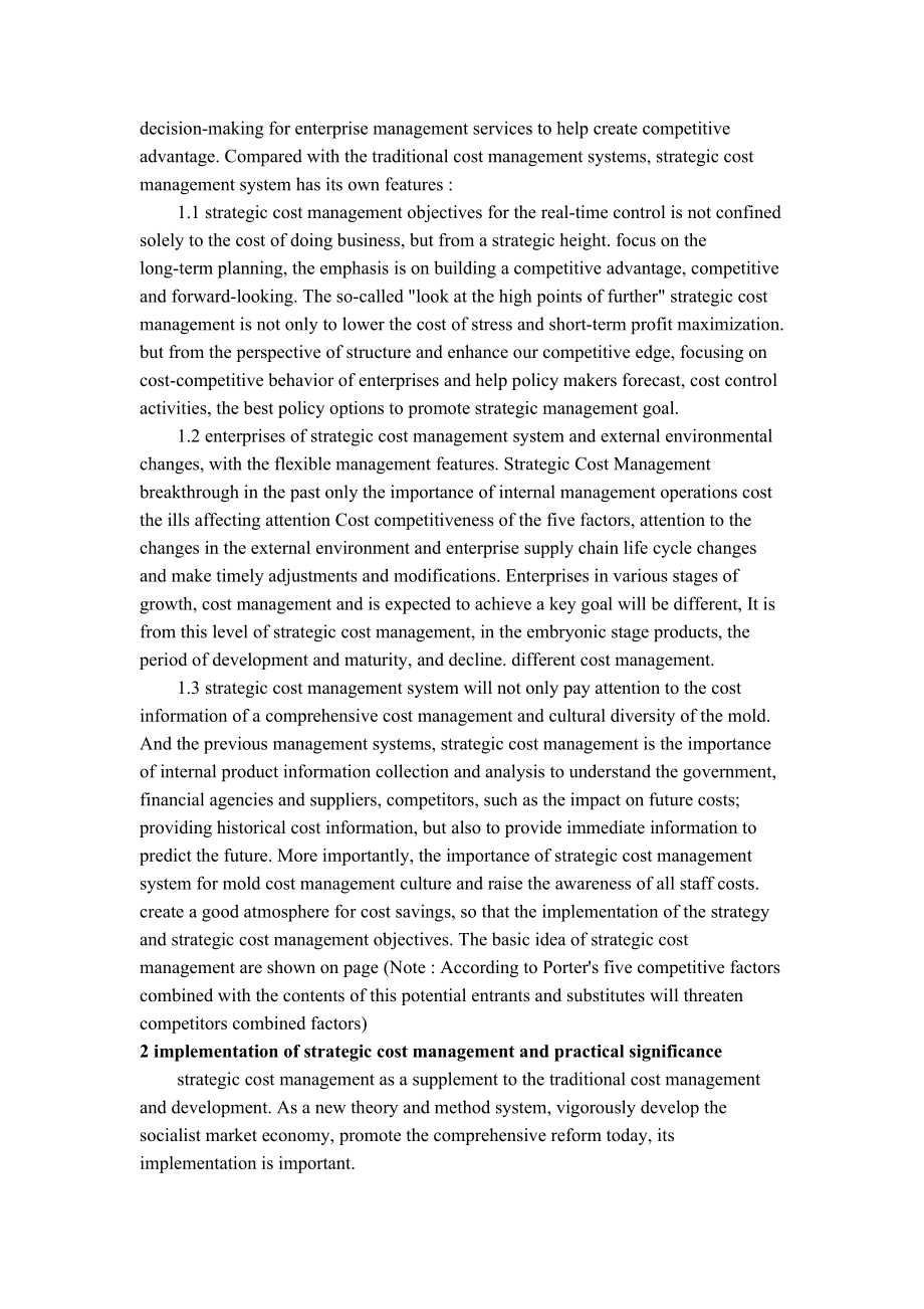 外文翻译-全新成本管理模式.doc_第2页