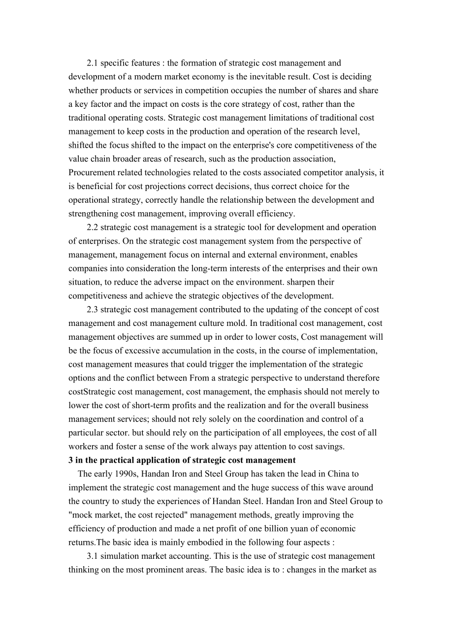 外文翻译-全新成本管理模式.doc_第3页