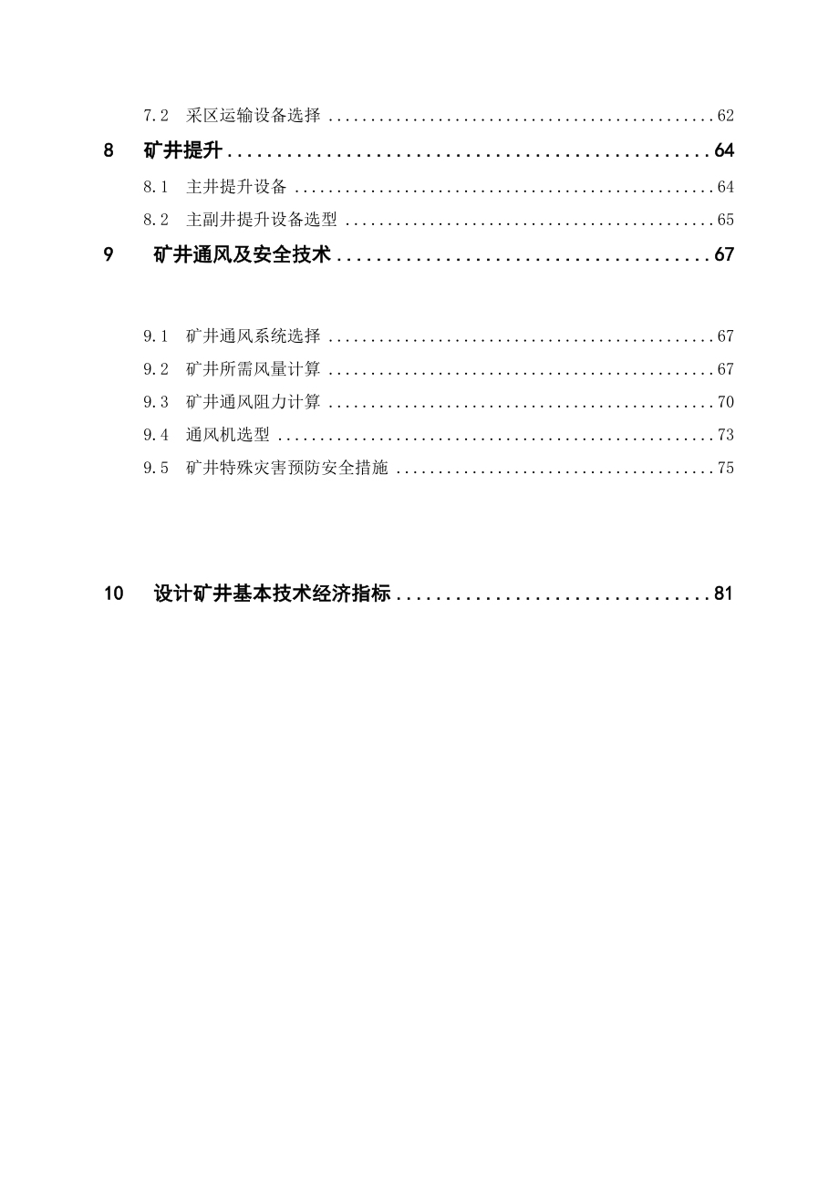 孙村二号矿井初步设计.doc_第3页