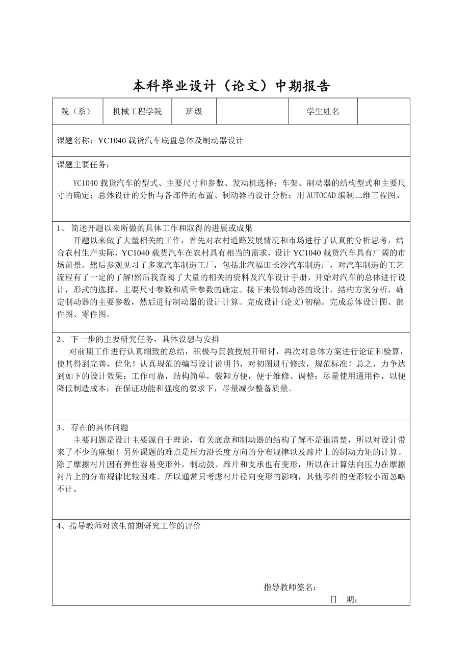 载货汽车底盘总体及制动器设计【含CAD图纸及文档】.zip