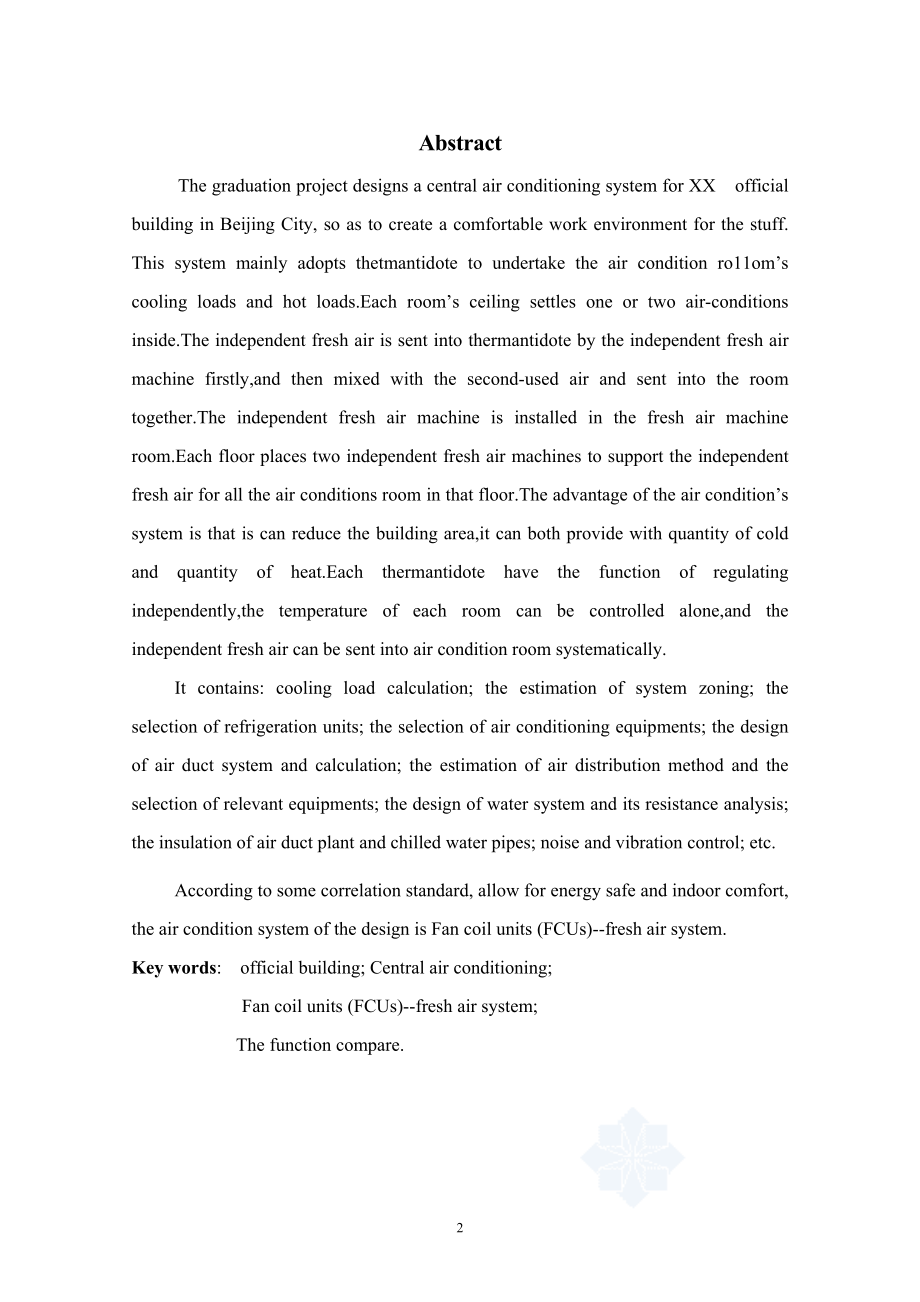 北京某政府办公楼中央空调系统设计.doc_第2页
