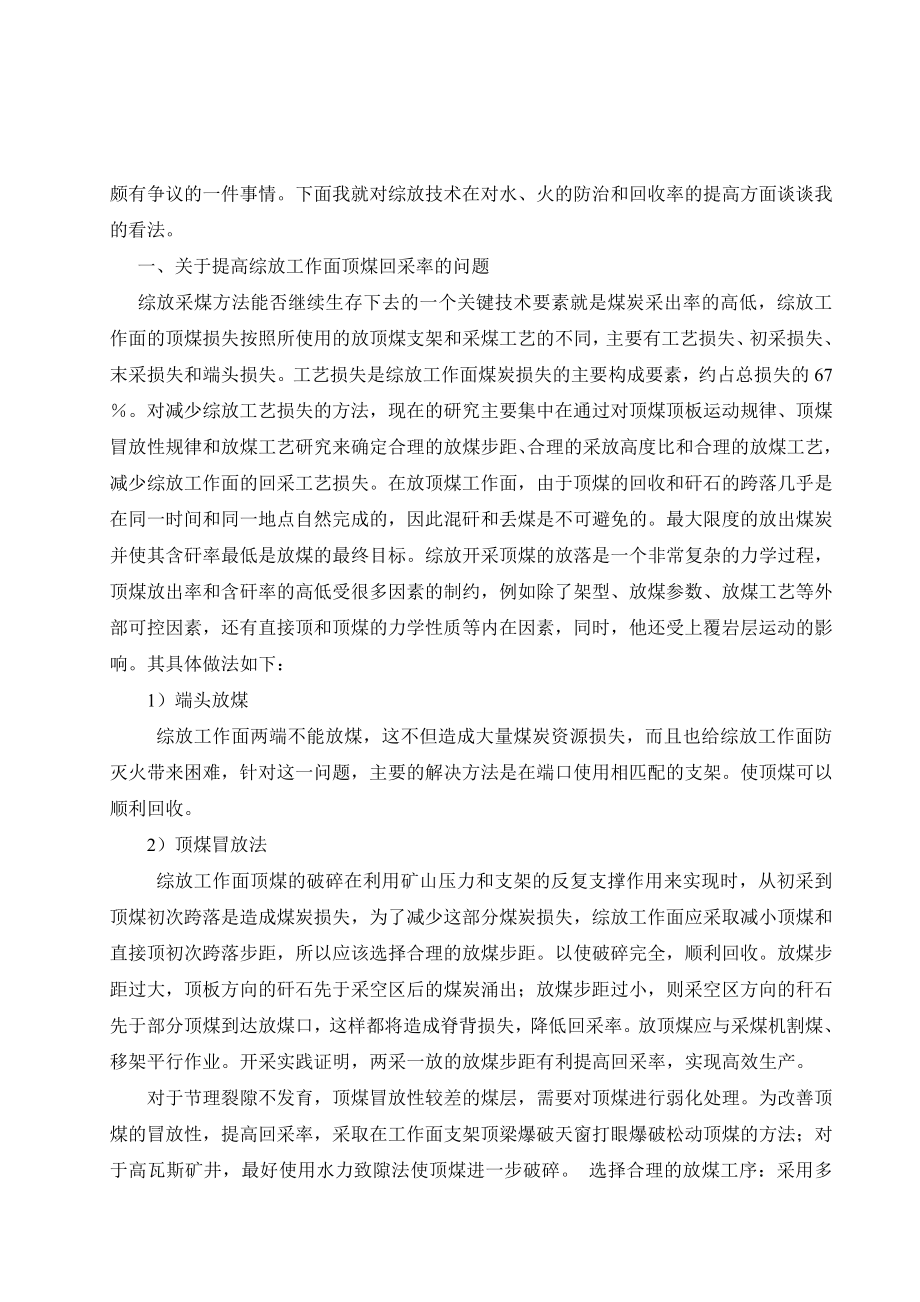 专题-关于综采放顶煤技术几个问题的看法.doc_第2页