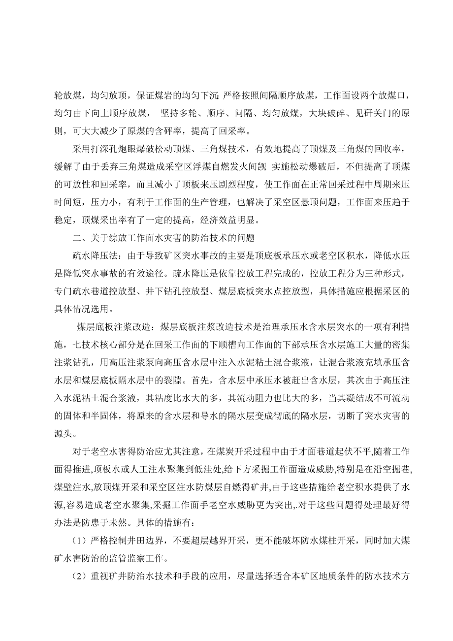 专题-关于综采放顶煤技术几个问题的看法.doc_第3页