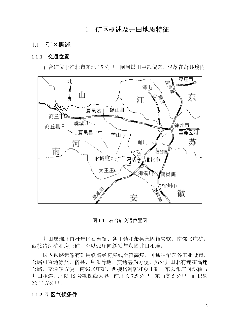 石台矿1.2Mta新井设计.doc_第2页