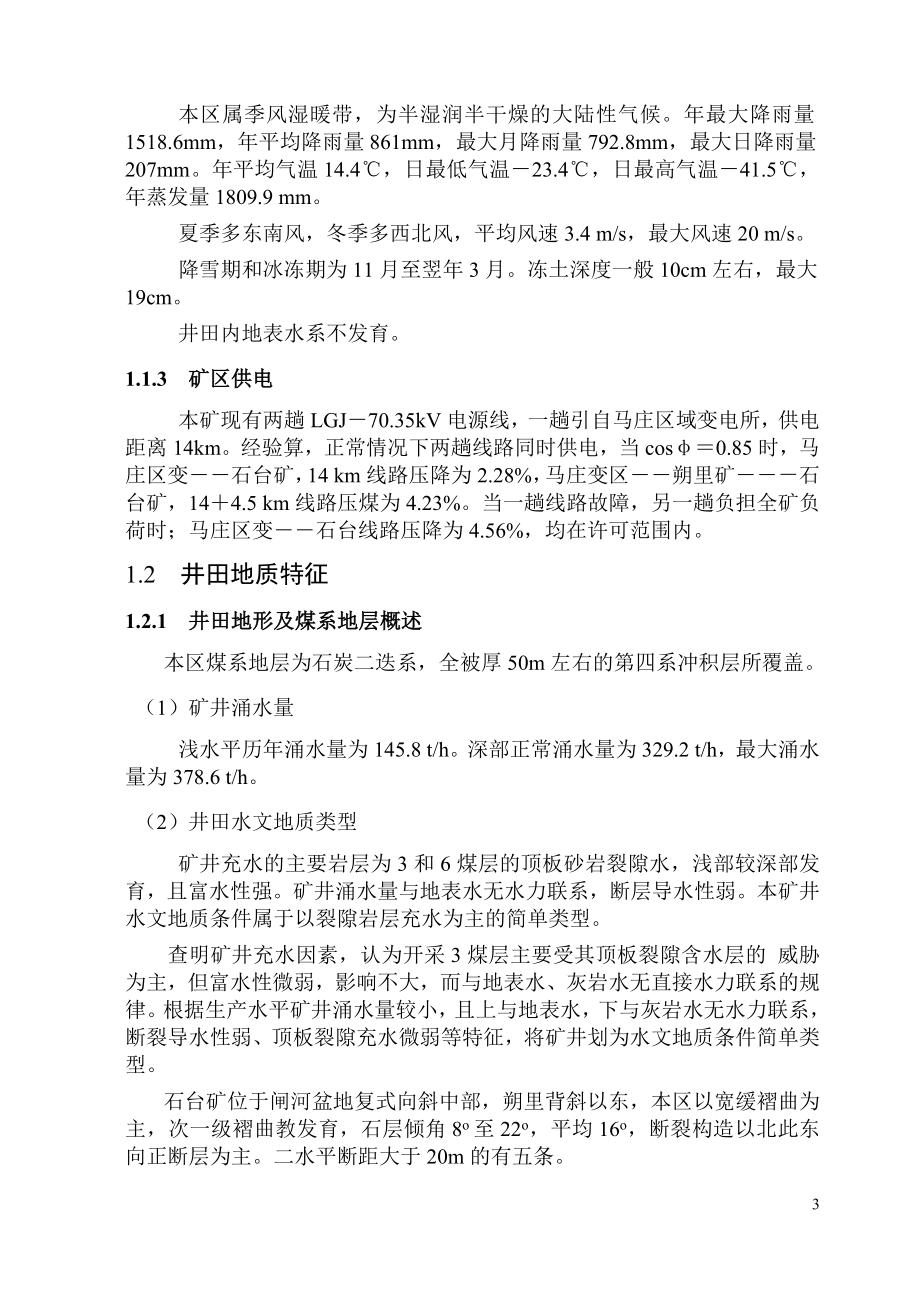 石台矿1.2Mta新井设计.doc_第3页