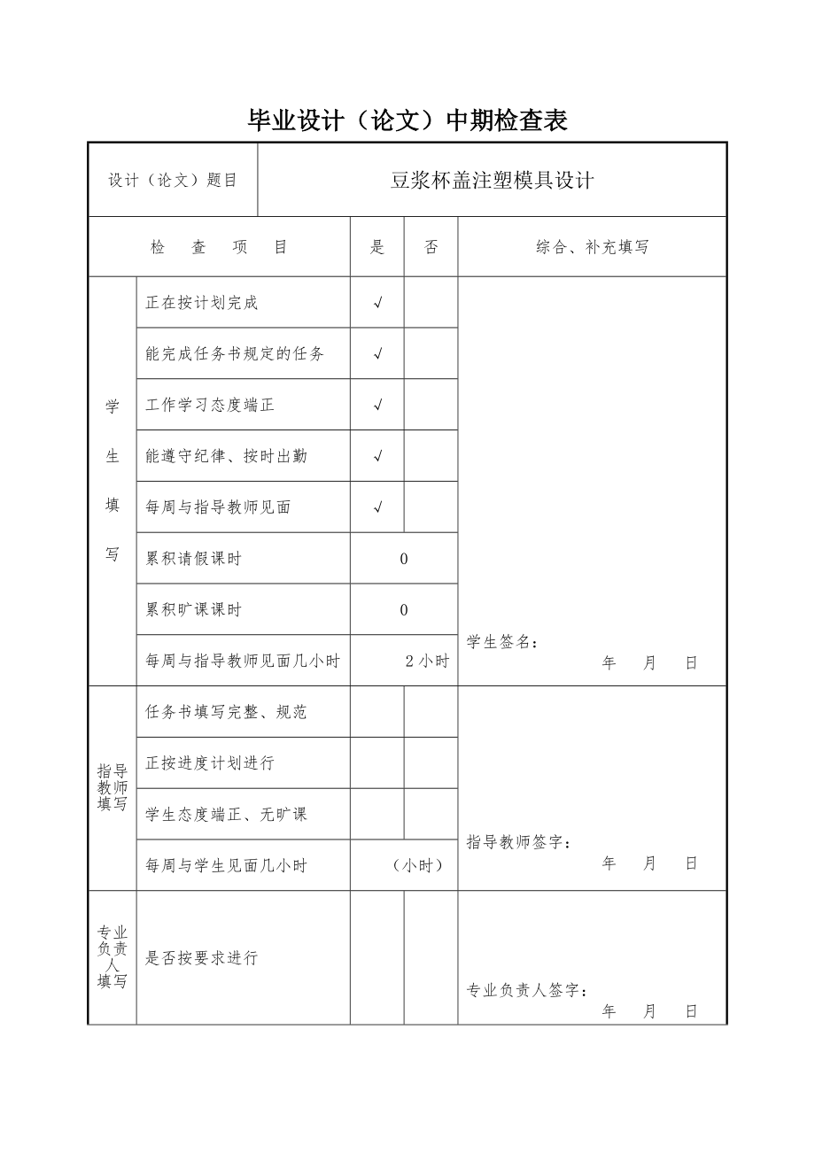 豆浆杯盖注塑模具设计【含4张CAD图纸及文档】.zip