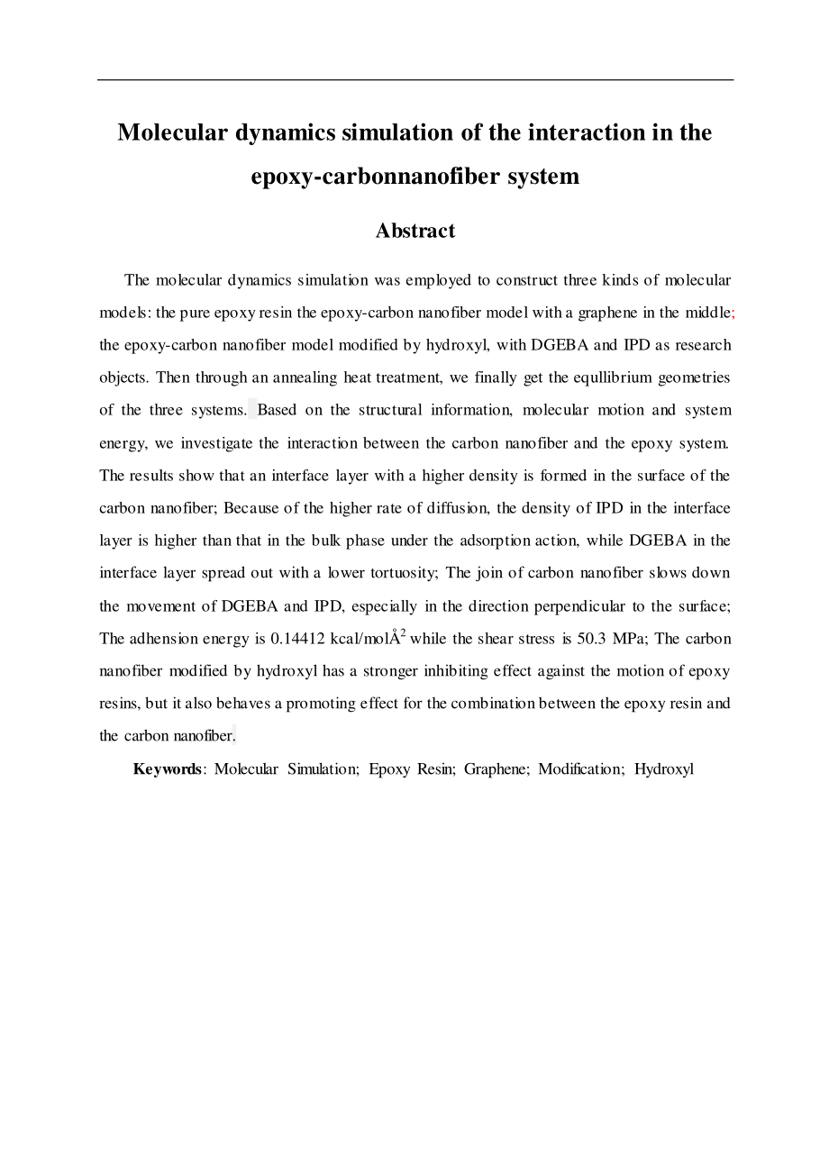 碳纳米纤维与环氧树脂体系相互作用的分子动力学模拟研究.pdf_第2页