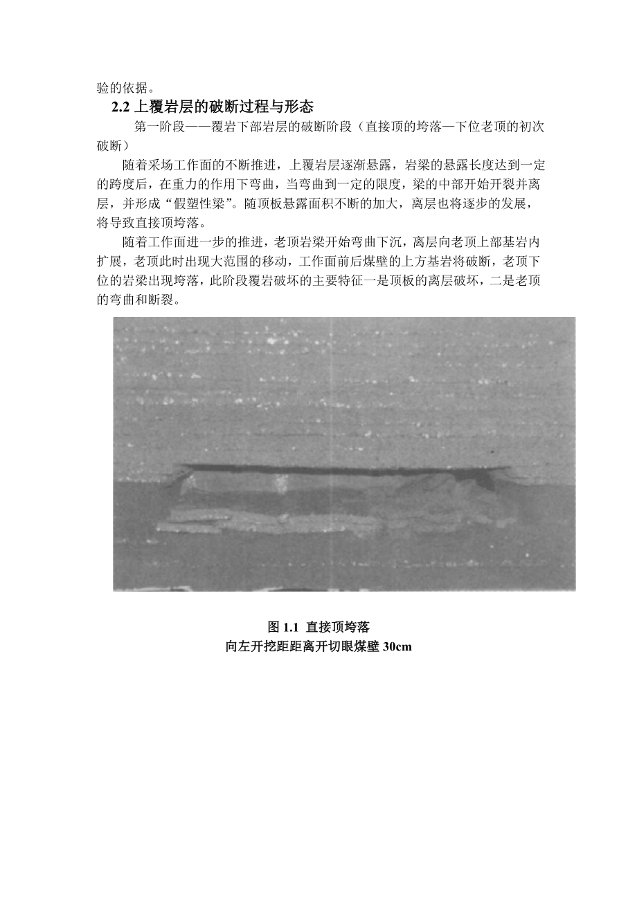 专题-浅埋深煤层开采上覆岩层破断机理及人工关键层思想的探讨.doc_第2页
