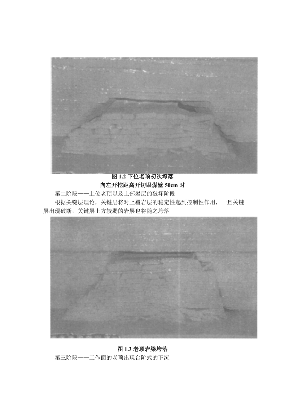 专题-浅埋深煤层开采上覆岩层破断机理及人工关键层思想的探讨.doc_第3页