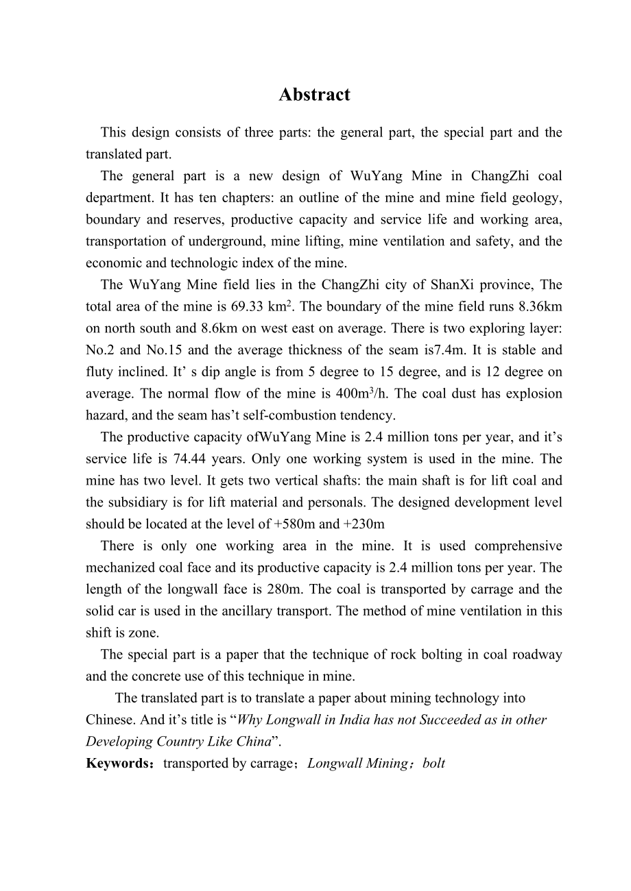 潞安矿业集团五阳矿240万ta新井设计.doc_第2页