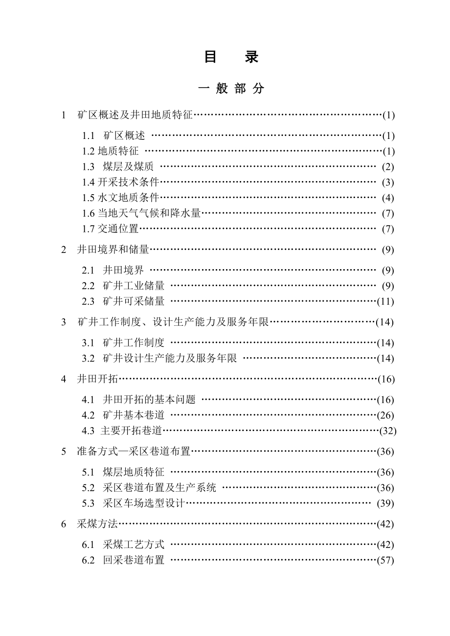 潞安矿业集团五阳矿240万ta新井设计.doc_第3页
