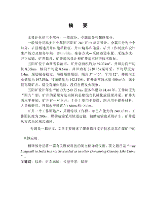 潞安矿业集团五阳矿240万ta新井设计.doc