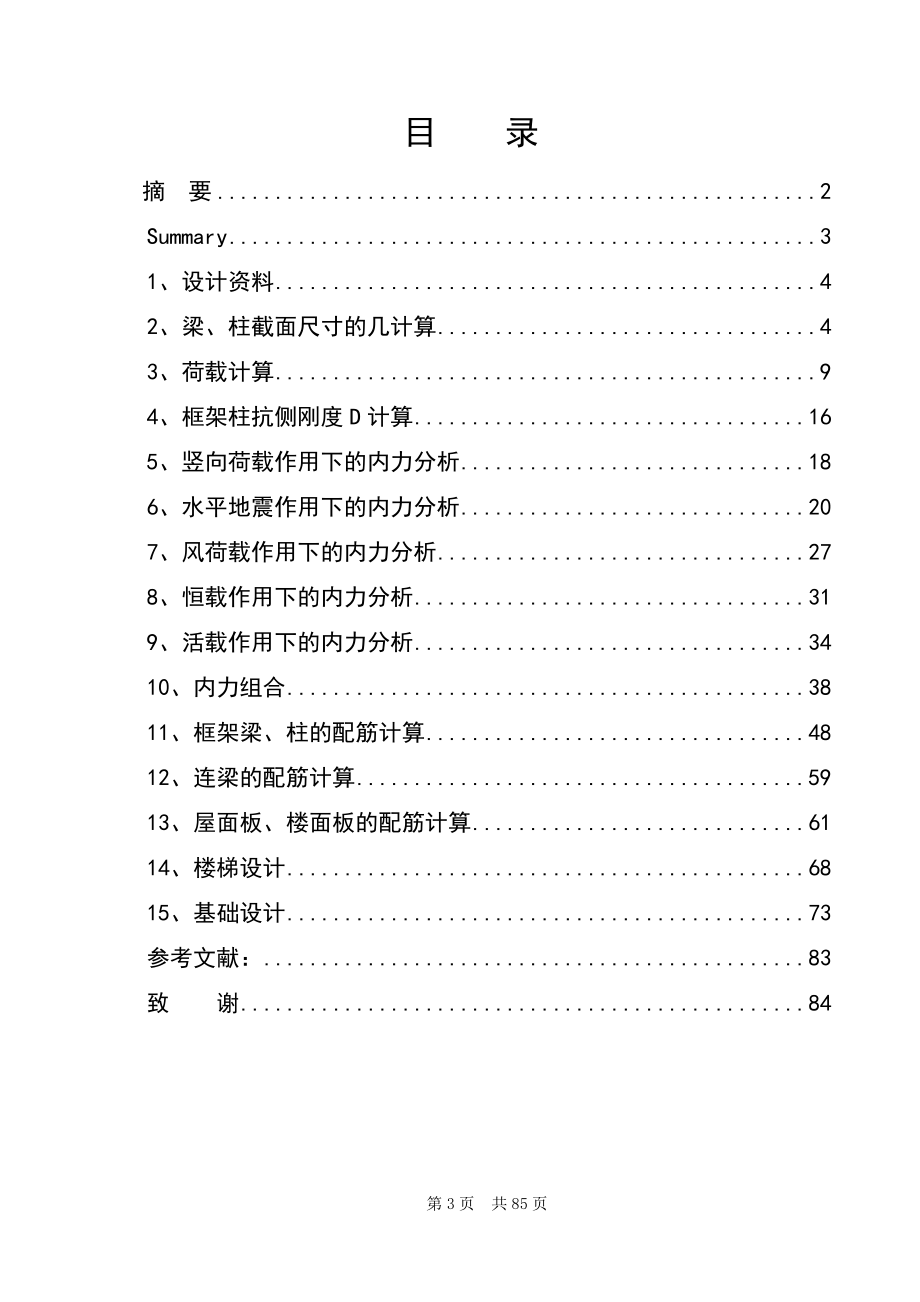 宁波北仓郭巨幼儿园结构设计说明书.doc_第3页