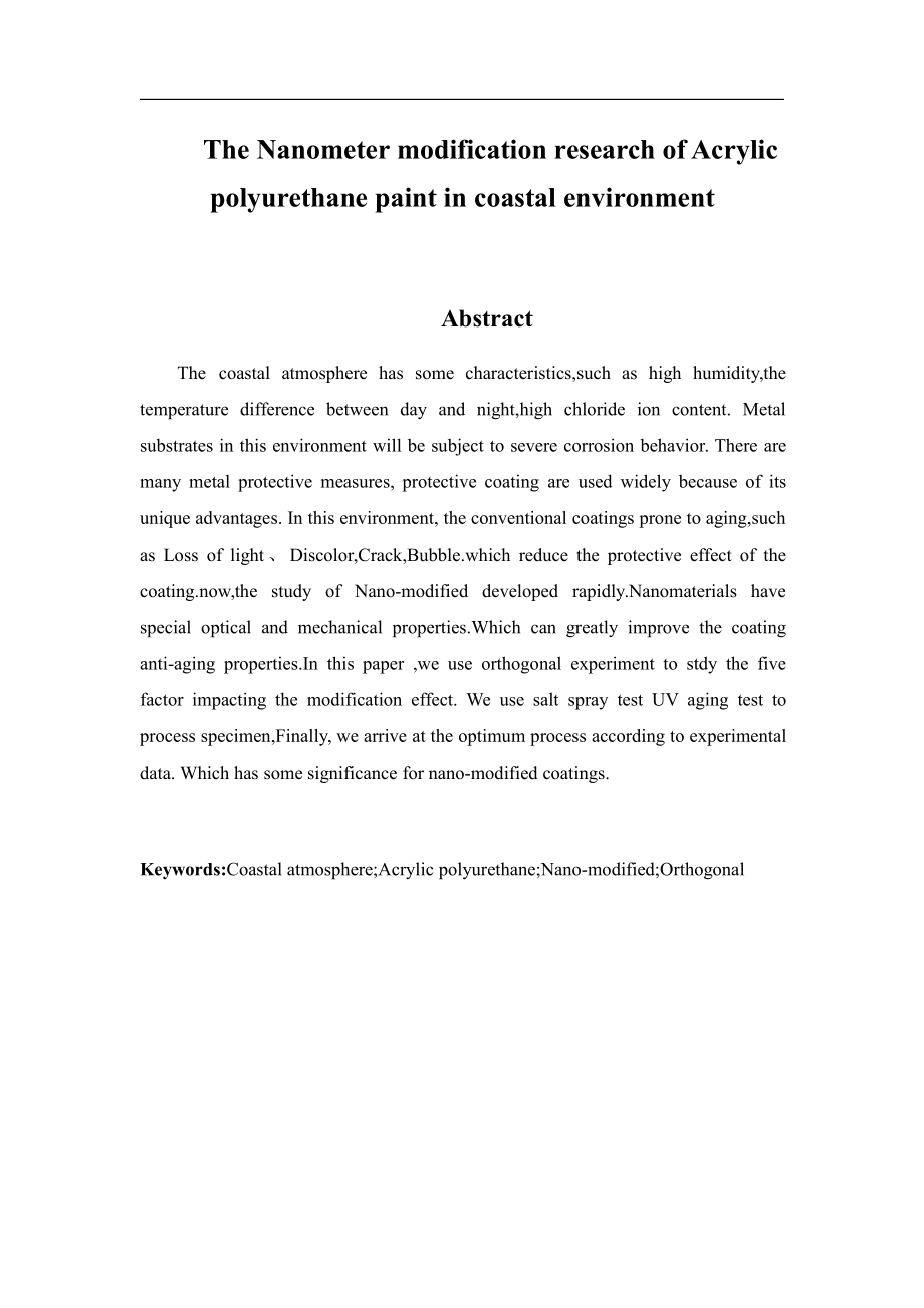 沿海环境下丙烯酸聚氨酯面漆的纳米改性研究.pdf_第2页