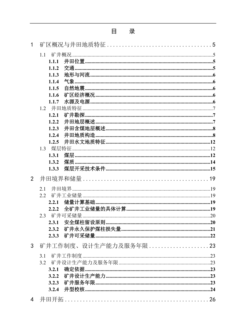 济北煤田3.0Mta新井设计.doc_第1页