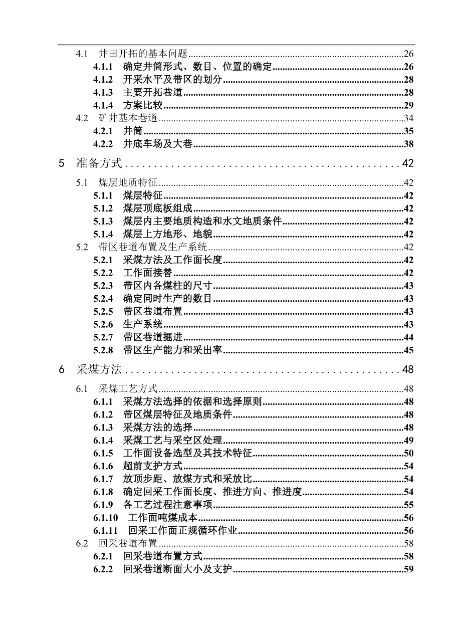 济北煤田3.0Mta新井设计.doc_第2页