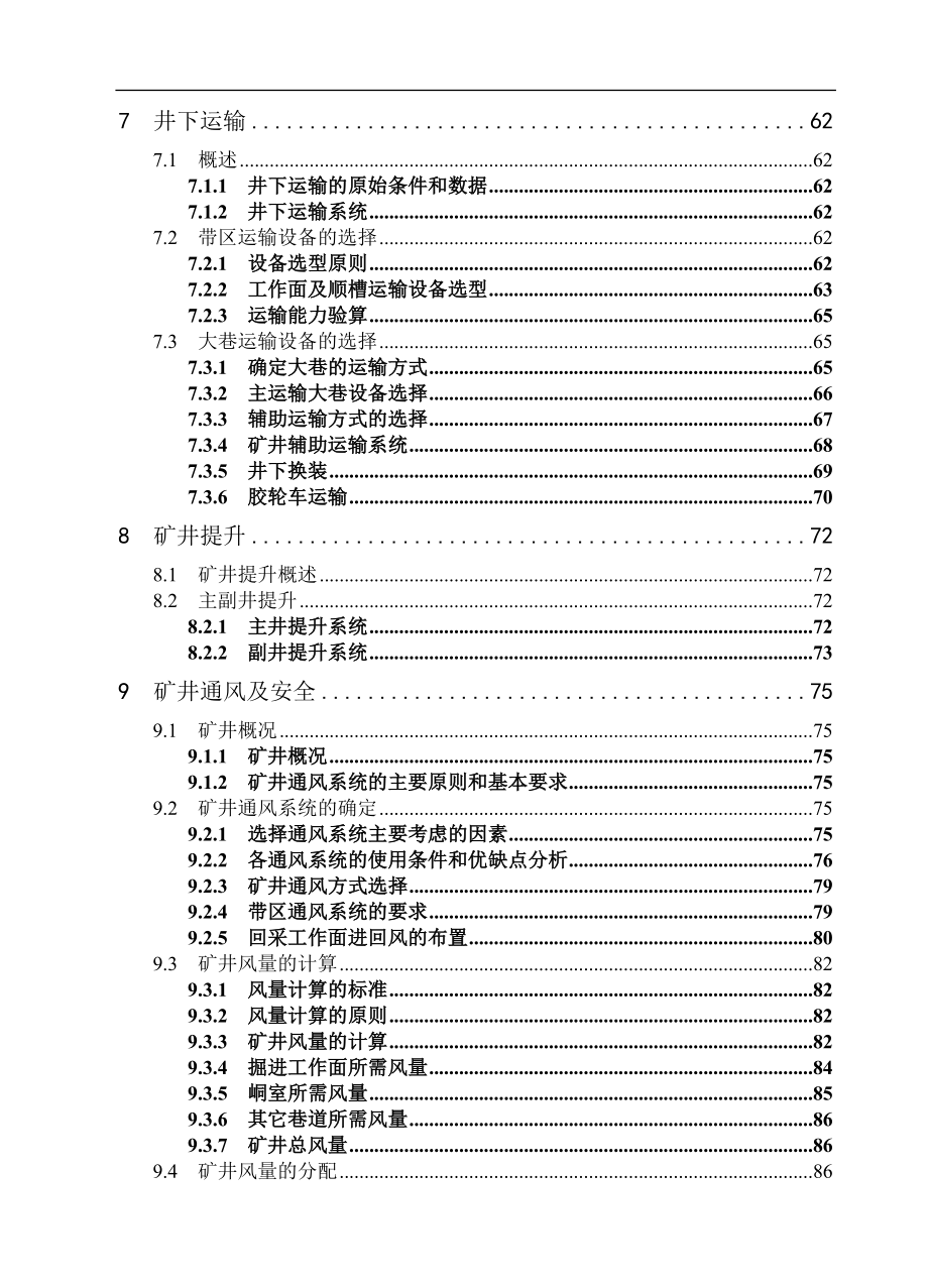 济北煤田3.0Mta新井设计.doc_第3页