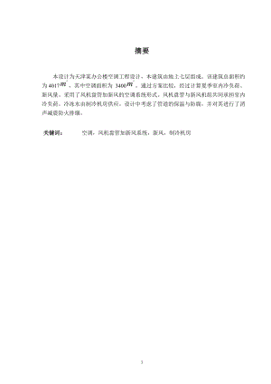 天津某欧式办公建筑空调设计.doc