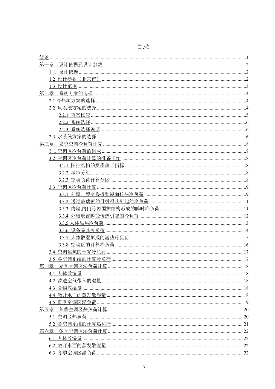 天津某欧式办公建筑空调设计.doc_第3页