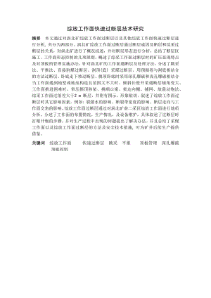 专题-综放工作面快速过断层技术研究.docx