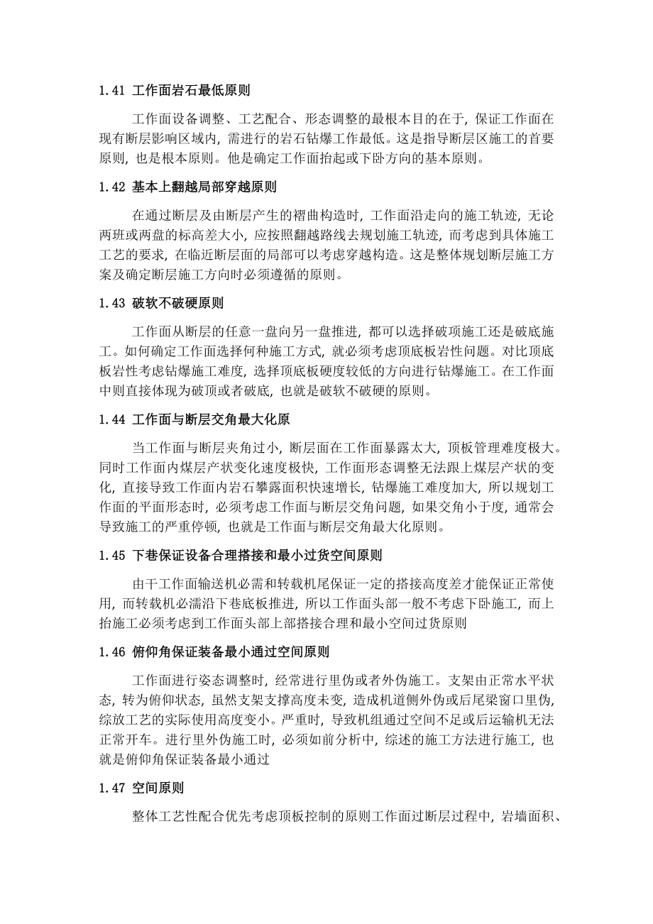 专题-综放工作面快速过断层技术研究.docx_第3页