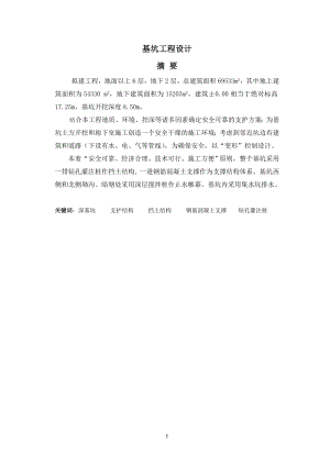 南京某基坑（内支撑基坑）支护设计计算书.doc