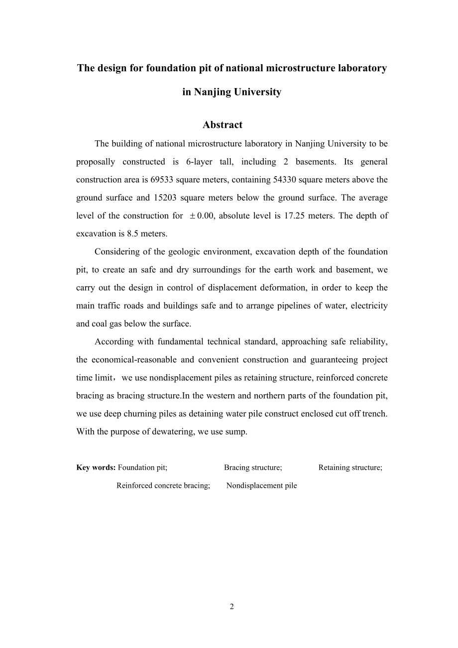 南京某基坑（内支撑基坑）支护设计计算书.doc_第2页