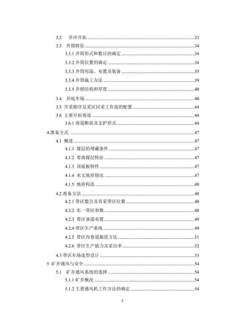 赵固一矿矿井初步设计.doc_第3页