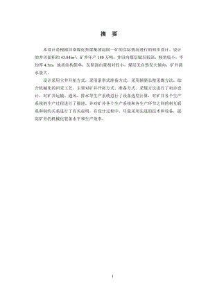 赵固一矿矿井初步设计.doc