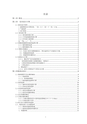 北京市某小区小高层住宅楼采暖及换热站设计.doc