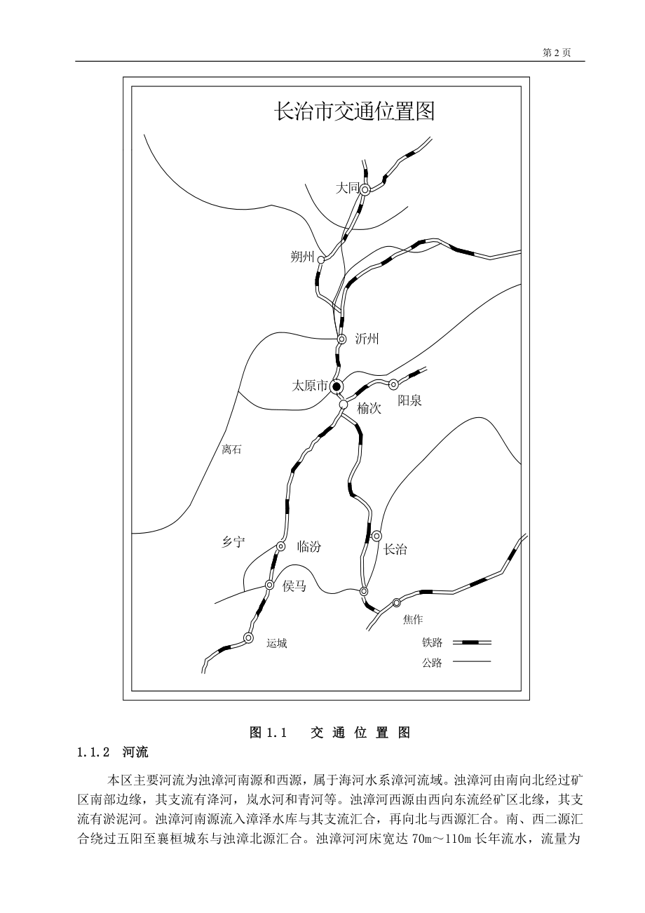 潞安矿区五阳煤矿1.8Mta新井设计.docx_第2页