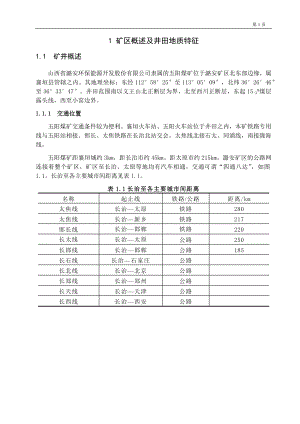 潞安矿区五阳煤矿1.8Mta新井设计.docx