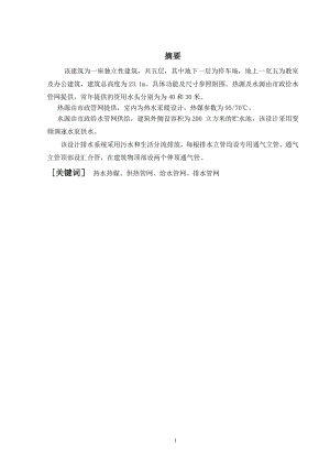 石家庄市实验小学教学楼设计.doc