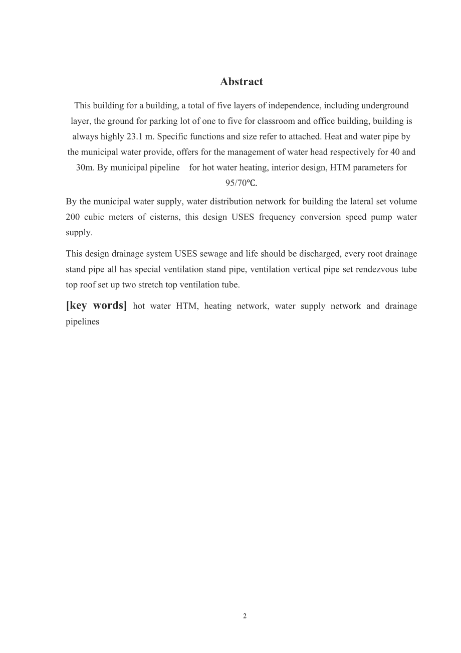 石家庄市实验小学教学楼设计.doc_第2页